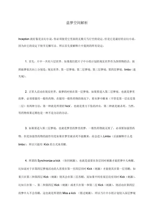 盗梦空间解析