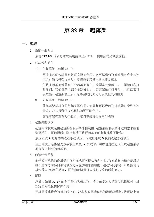 32-起落架