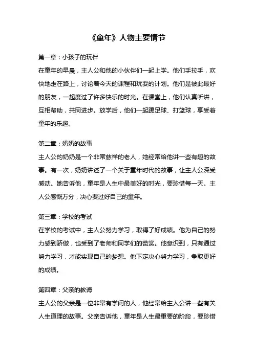 《童年》人物主要情节