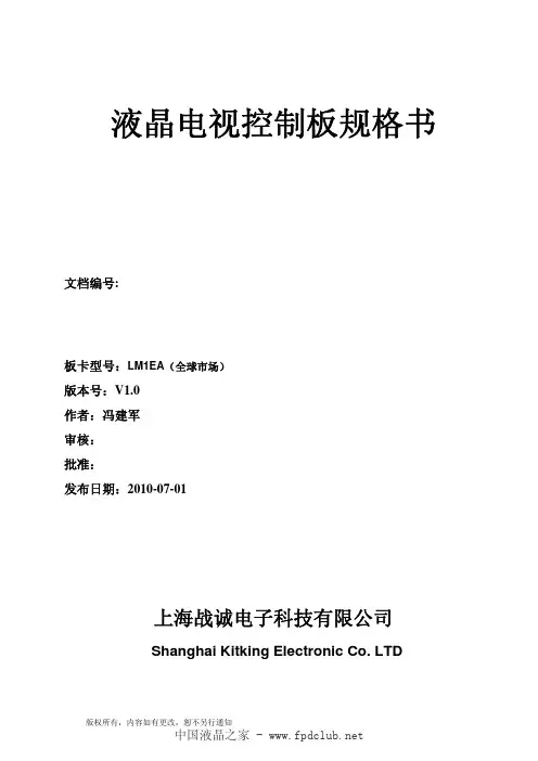 液晶电视控制板规格书LM1EA
