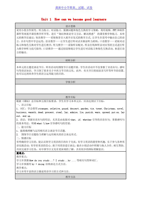 九年级英语全册Unit1HowcanwebecomegoodlearnersSectionB教学设计新版人教新目标版