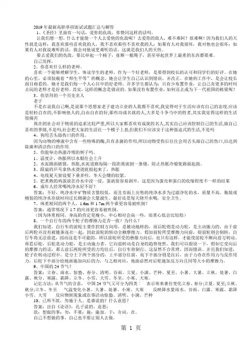 2019年高职单招面试试题汇总与解答-13页精选文档