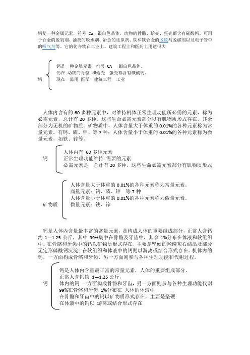 人体内含有的60多种元素中