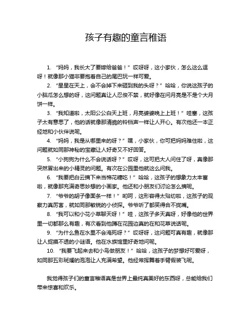 孩子有趣的童言稚语