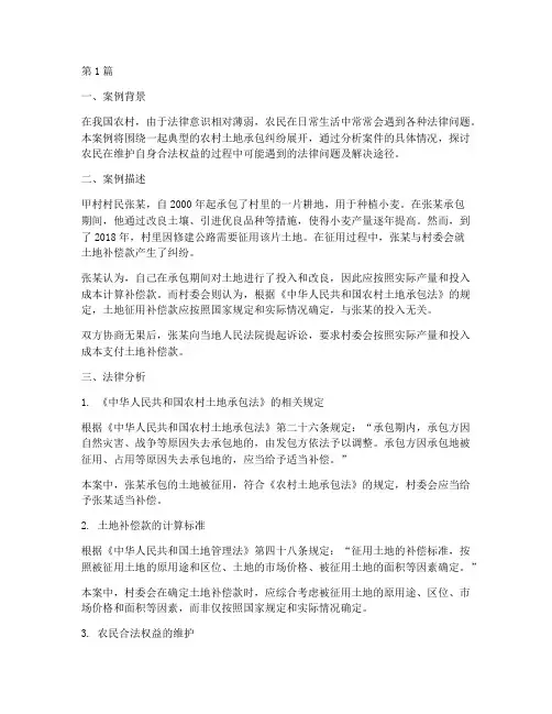 农民的法律案例分析(3篇)