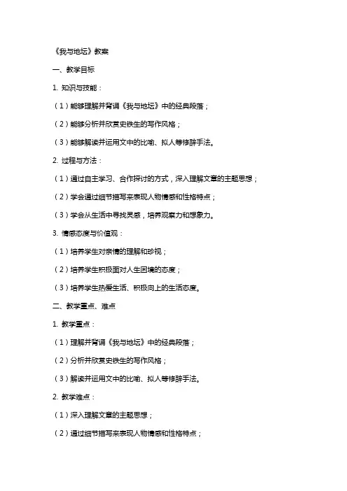 《我与地坛》教案
