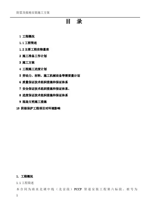 某工程阴极保护施工方案