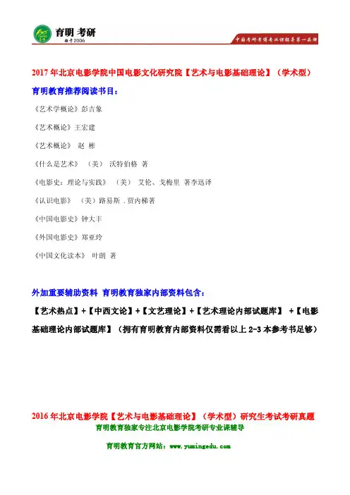 北电考研 2017年北京电影学院 电影创作理论与历史考研参考书解析