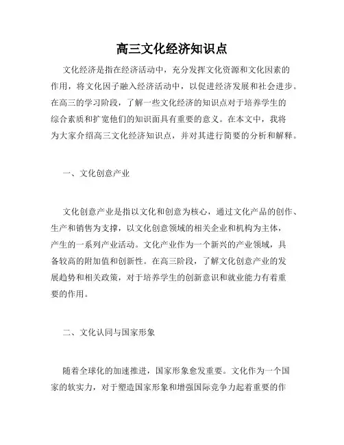 高三文化经济知识点