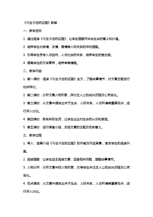 《今生今世的证据》教案
