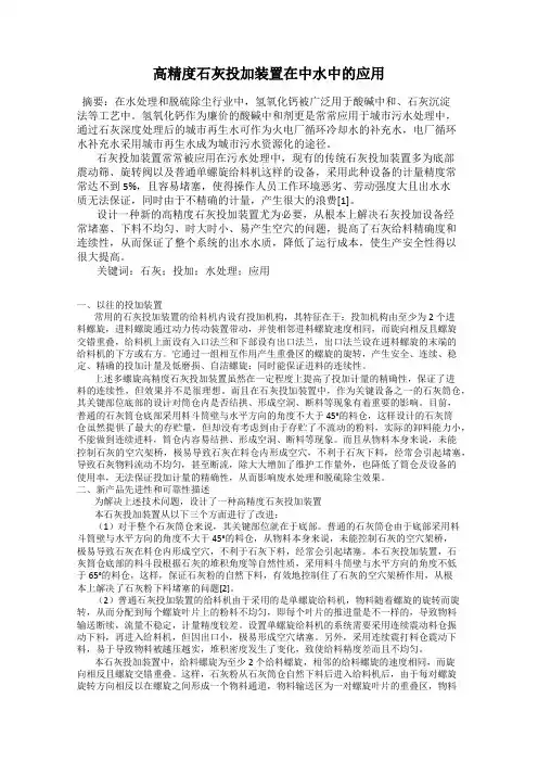 高精度石灰投加装置在中水中的应用