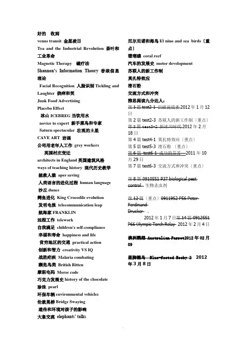 2012雅思阅读重点文章话题