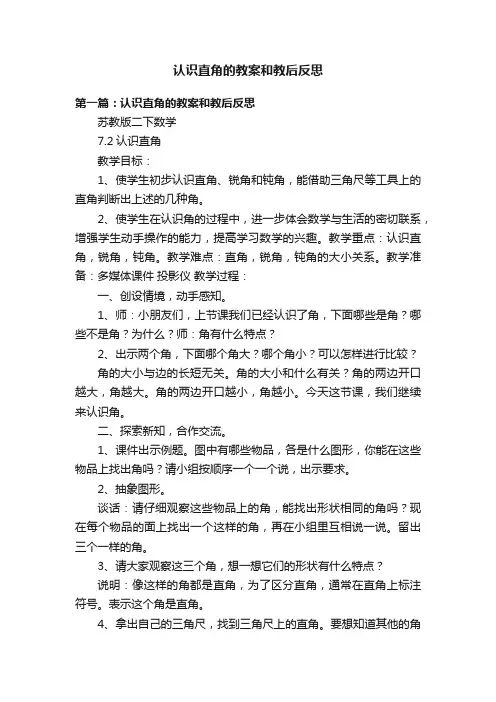 认识直角的教案和教后反思
