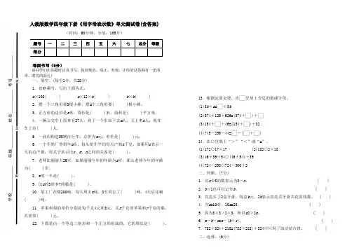 人教版数学四年级下册《用字母表示数》单元测试卷及答案(B4可直接打印试卷)