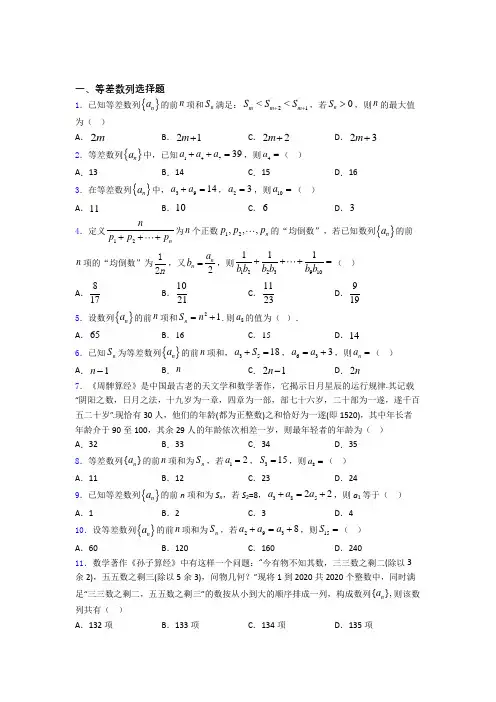 等差数列单元测试题含答案 百度文库