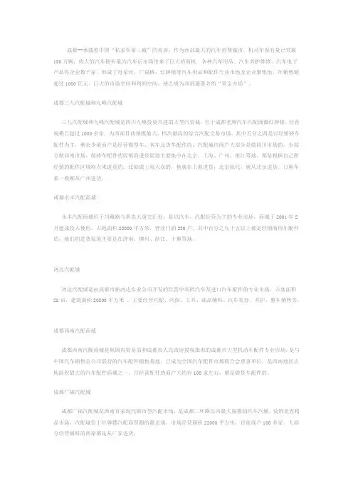 成都汽配概况