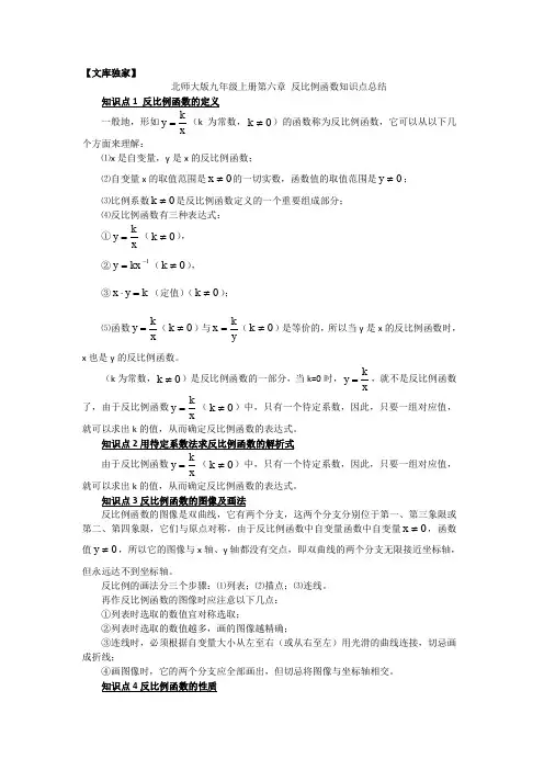 2020北师大版九年级数学上册 反比例函数知识点总结