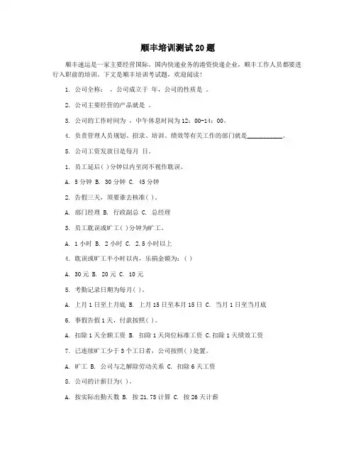 顺丰培训测试20题