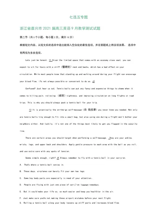 浙江省2021届高三上学期9月英语试卷精选汇编：七选五专题