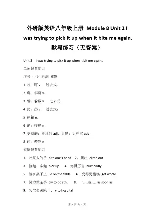 外研版英语八年级上册 Module 8 Unit 2 I was trying to pick it
