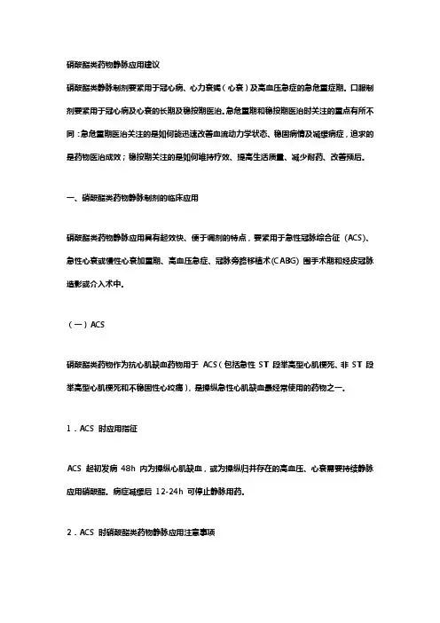 硝酸酯类药物静脉应用建议