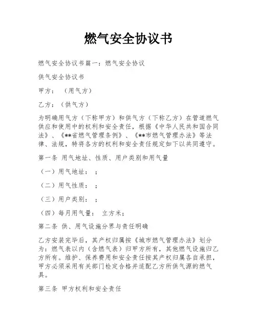 燃气安全协议书