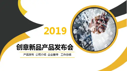 【新】品牌发布会 新品上市ppt