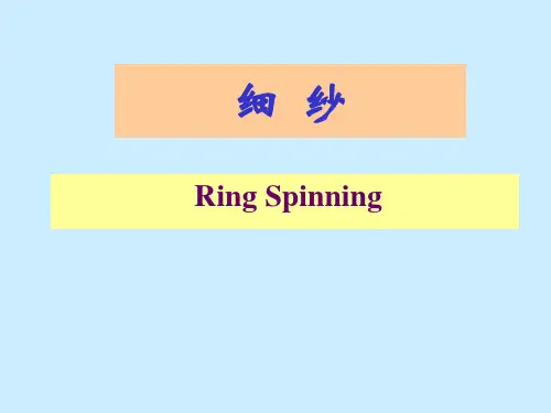 细纱工序
