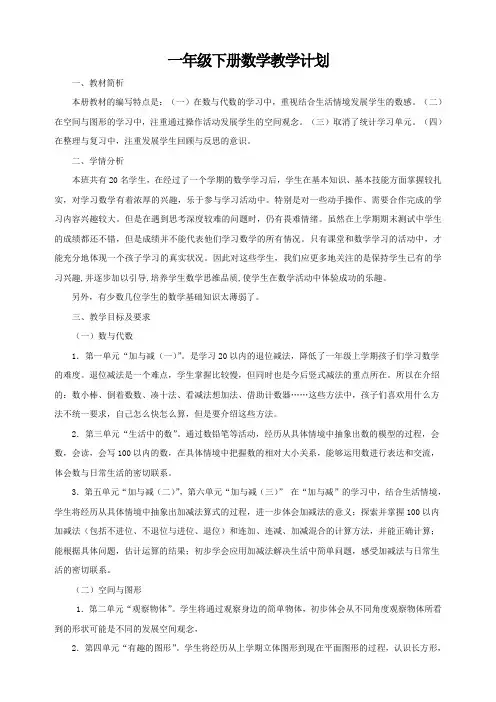 新北师大版一年级下册数学教学计划