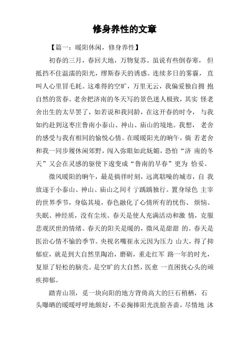 修身养性的文章