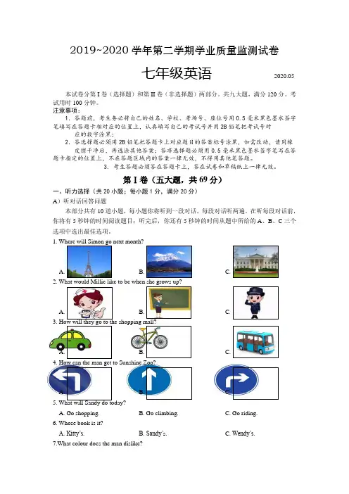 (组合)牛津译林版七年级下册英语期中教学调研卷(部分带听力材料、答案)共3套