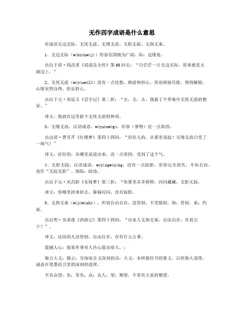 无作四字成语是什么意思