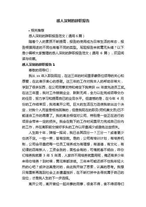 感人深刻的辞职报告
