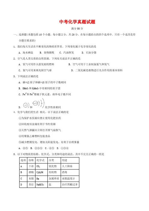 内蒙古呼和浩特市中考化学真题试题(含解析)12