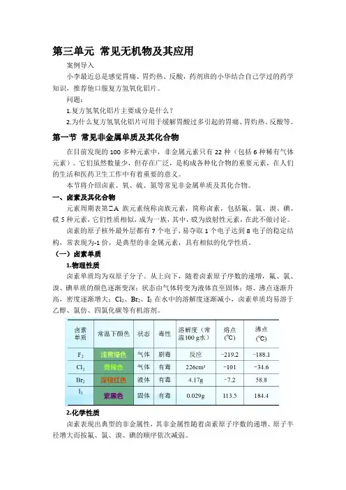 医用化学基础 第三单元 常见无机物及其应用