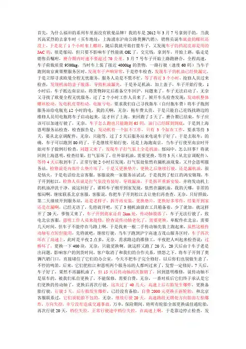 福田欧曼汽车的质量问题