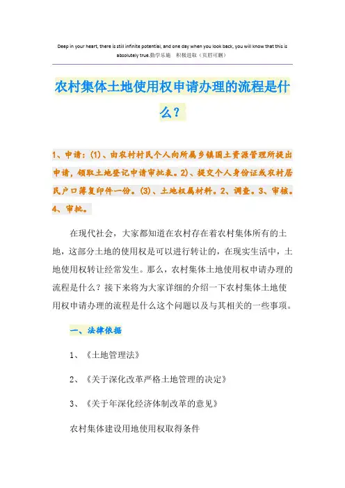 农村集体土地使用权申请办理的流程是什么？