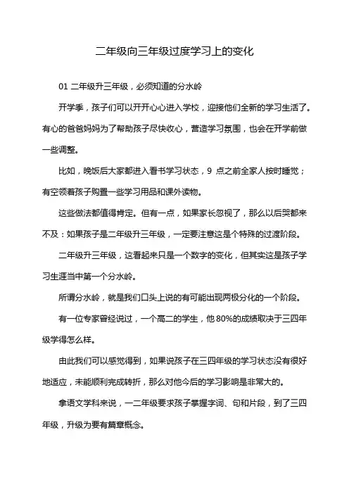 二年级向三年级过度学习上的变化