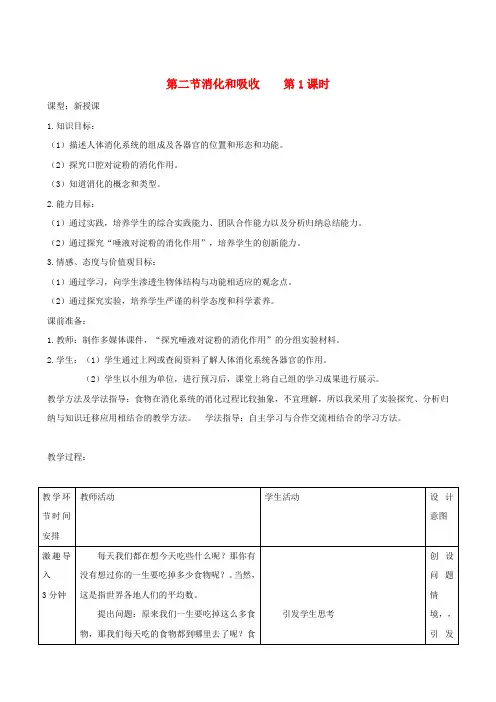季七年级生物下册 3.1.2 消化和吸收教案4 (新版)济南版