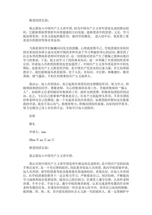 最新精选初中生入团申请书600字范文5篇