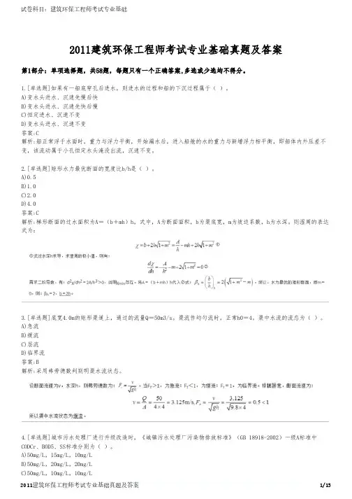 2011建筑环保工程师考试专业基础真题及答案