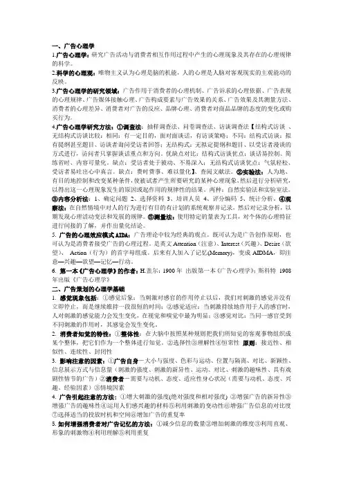 广告心理学重点