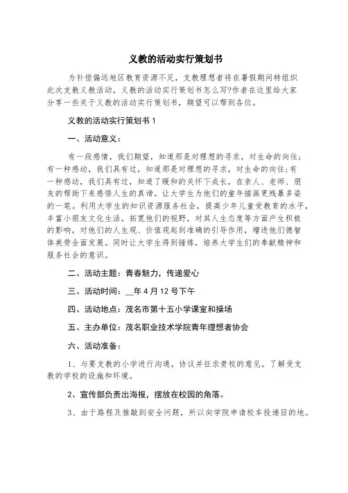 义教的活动实施策划书