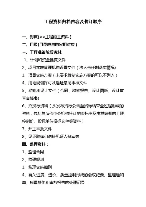 工程资料归档内容及装订顺序