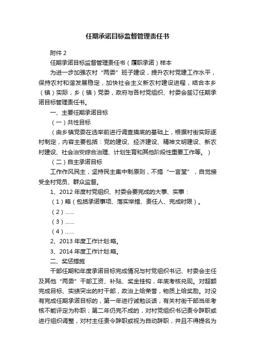 任期承诺目标监督管理责任书