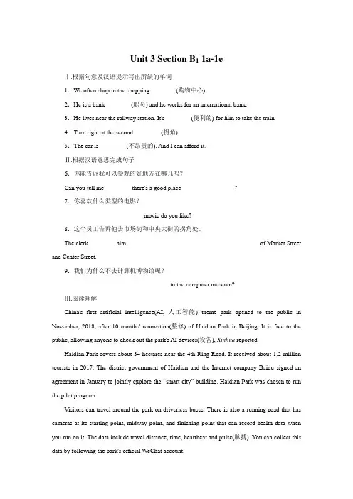 人教新目标九年级英语全册Unit 3 Section B1 1a-1e课时训练