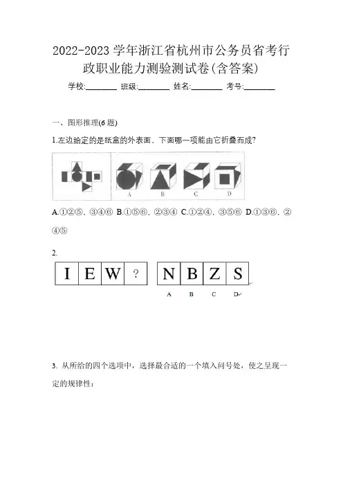 2022-2023学年浙江省杭州市公务员省考行政职业能力测验测试卷(含答案)