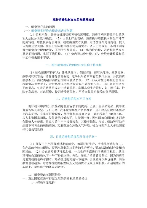 现行消费税制存在的问题及改进