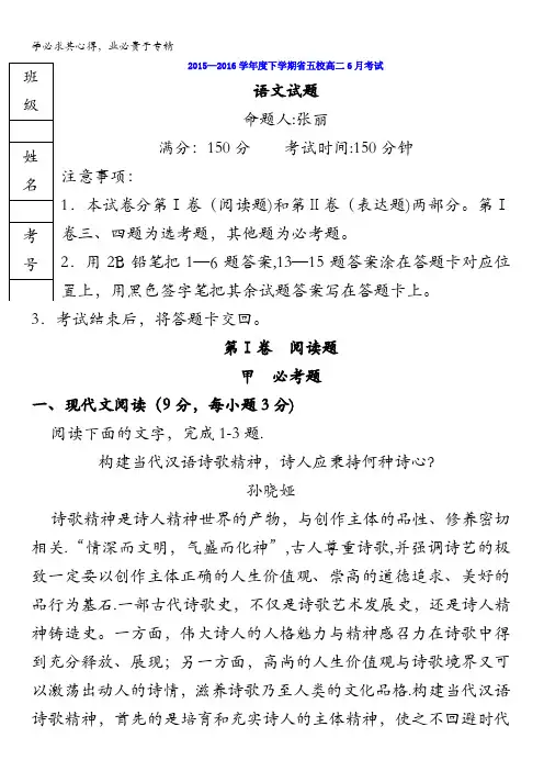 辽宁省五校2015-2016学年高二6月联考语文试题 含答案