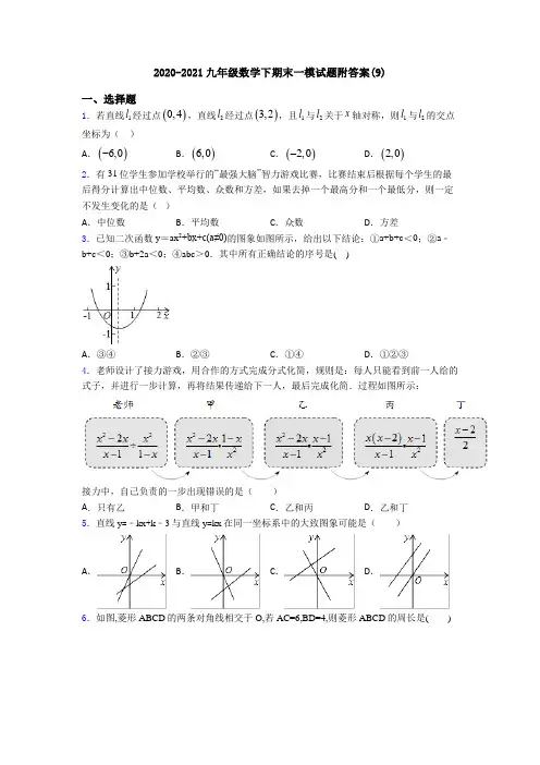 2020-2021九年级数学下期末一模试题附答案(9)